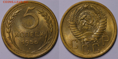 5 копеек 1956 год штемпельный блеск до 11.01.23 22:10 - IMG_7122