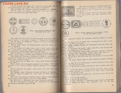 Шахматная филателия каталог справочник - 52б