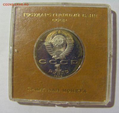1 руб 1989 Мусоргский Пруф №1 11.01.23 22:00 М - CIMG8382.JPG