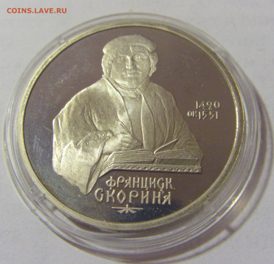 1 руб 1990 Скорина Пруф №1 11.01.23 22:00 М - CIMG8386.JPG