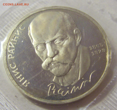 1 руб 1990 Райнис Пруф №2 11.01.23 22:00 М - CIMG8396.JPG