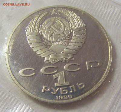 1 руб 1990 Райнис Пруф №2 11.01.23 22:00 М - CIMG8394.JPG