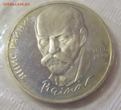 1 руб 1990 Райнис Пруф №3 11.01.23 22:00 М - CIMG8400.JPG