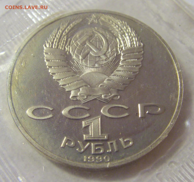 1 руб 1990 Райнис Пруф №3 11.01.23 22:00 М - CIMG8398.JPG