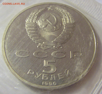 5 руб 1990 Успенский собор Пруф №1 11.01.23 22:00 М - CIMG8402.JPG