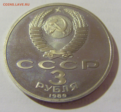 3 руб 1989 Армения СССР №1 11.01.23 22:00 М - CIMG8411.JPG