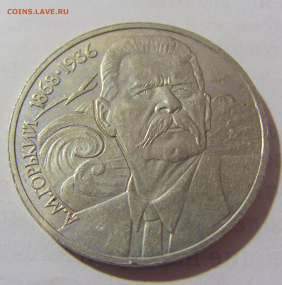 1 руб 1988 Горький СССР №1 11.01.23 22:00 М - CIMG8417.JPG