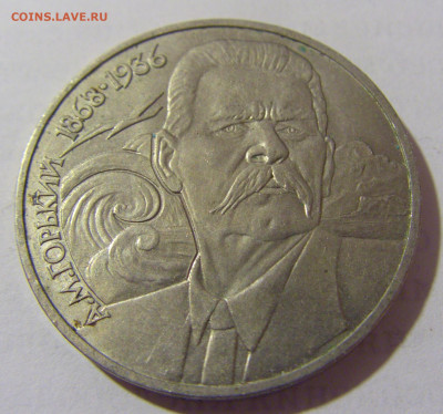 1 руб 1988 Горький СССР №2 11.01.23 22:00 М - CIMG8421.JPG