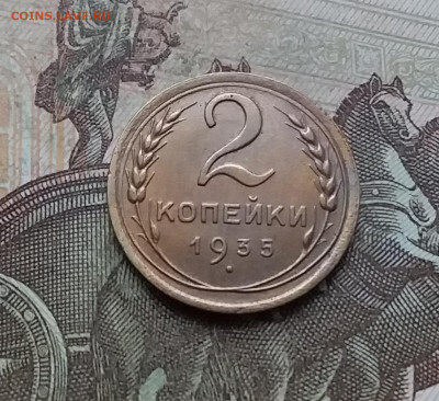 2 копейки 1935. До 10.01.23 в 22.00 - 20230105_154723