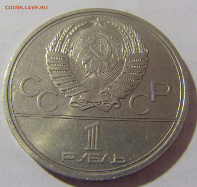 1 руб 1979 МГУ СССР №1 11.01.23 22:00 М - CIMG8423.JPG