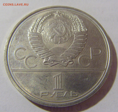 1 руб 1979 МГУ СССР №2 11.01.23 22:00 М - CIMG8427.JPG