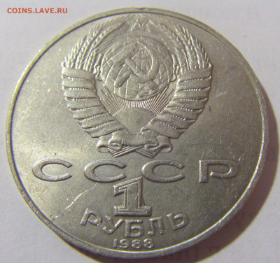 1 руб 1988 Толстой СССР №1 11.01.23 22:00 М - CIMG8431.JPG