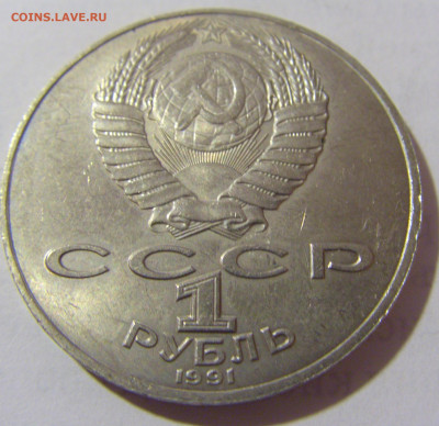 1 руб 1991 Навои СССР №1 11.01.23 22:00 М - CIMG8435.JPG