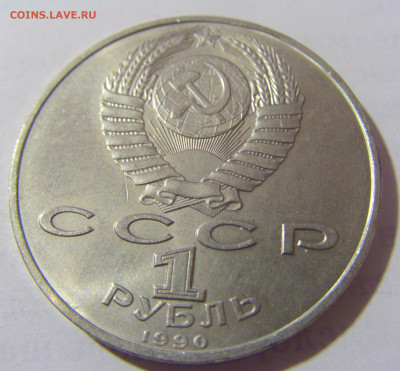 1 руб 1990 Скорина СССР №1 11.01.23 22:00 М - CIMG8443.JPG