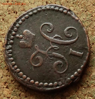 2 копейки 1842 СМ До 10.01.2023 22-00 по Москве - 3.JPG