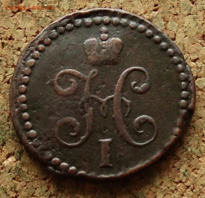 2 копейки 1842 СМ До 10.01.2023 22-00 по Москве - 1.JPG
