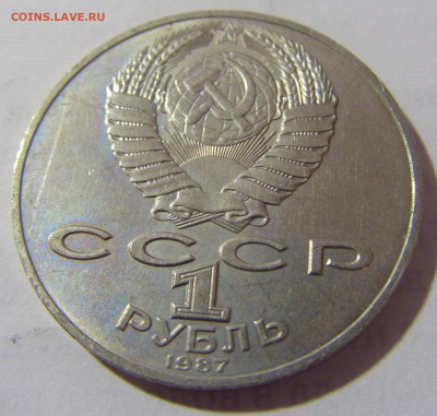 1 руб 1987 Бородино СССР №1 11.01.23 22:00 М - CIMG8451.JPG
