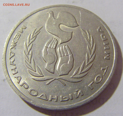 1 руб 1986 год мира СССР №1 11.01.23 22:00 М - CIMG8457.JPG