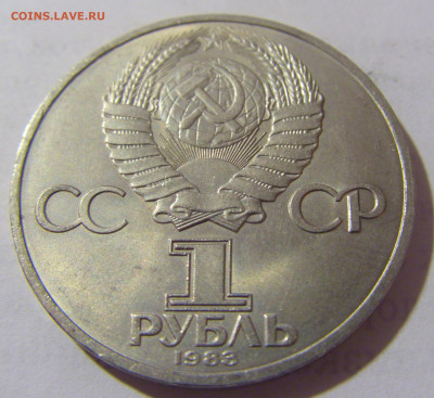 1 руб 1983 Федоров СССР №1 11.01.23 22:00 М - CIMG8459.JPG