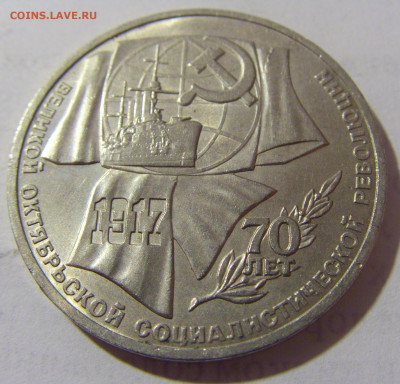1 руб 1987 Октябрь-70 СССР №1 11.01.23 22:00 М - CIMG8465.JPG