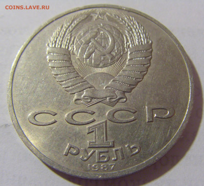 1 руб 1987 Октябрь-70 СССР №1 11.01.23 22:00 М - CIMG8463.JPG