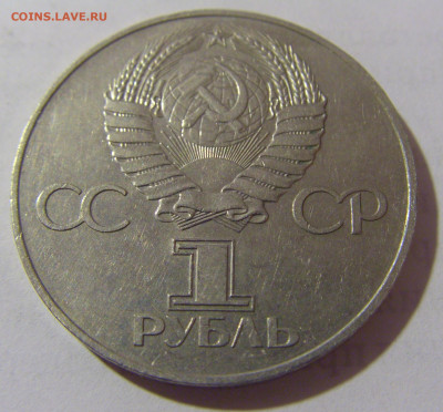 1 руб 1977 Октябрь-60 СССР №1 11.01.23 22:00 М - CIMG8471.JPG