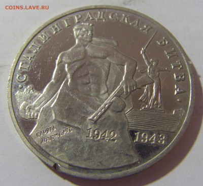 3 руб 1993 Сталинград Россия №1 11.01.23 22:00 М - CIMG8489.JPG