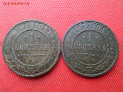 Погодовка 1 копейка 1871-1913г. 7шт. до07.01.2023 г. в 22.00 - SAM_7032.JPG