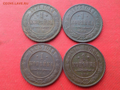 Погодовка 1 копейка 1871-1913г. 7шт. до07.01.2023 г. в 22.00 - SAM_7031.JPG