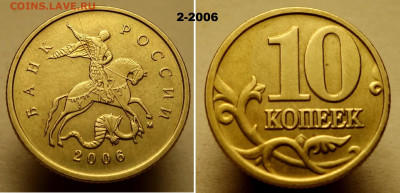 10 копеек расколы аверса 2002, 2005, 2006 г - 2