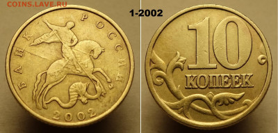 10 копеек расколы аверса 2002, 2005, 2006 г - 1