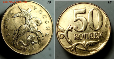 50 коп. полные расколы аверса 2014г 3 штуки. - 15