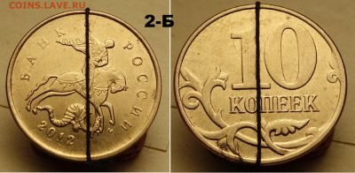 10 коп. повороты 4 шт. - 2