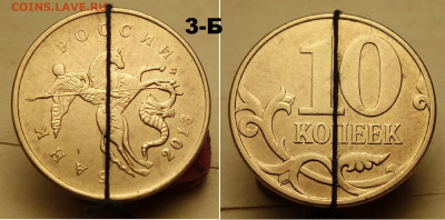 10 коп. повороты 4 шт. - 3