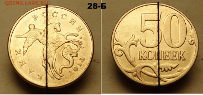 50 коп., повороты 3шт. - 28