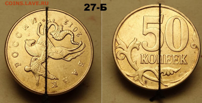 50 коп., повороты 3шт. - 27