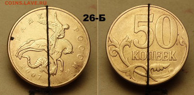 50 коп., повороты 3шт. - 26