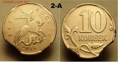 10 коп выкус, 2006, 2014г. - 2