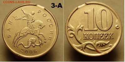 10 коп выкус, 2006, 2014г. - 3