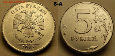 5 руб 2012 раскол аверса - 8
