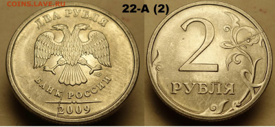 2 руб 2009 раскол двусторонний - 22