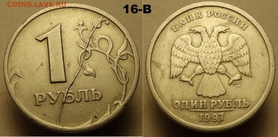 1 руб 1997 раскол реверса - 16