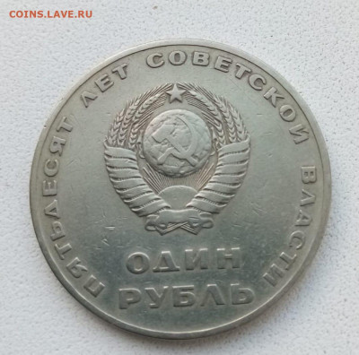 1 рубль СССР -брак на оценку - IMG-20230104-WA0062
