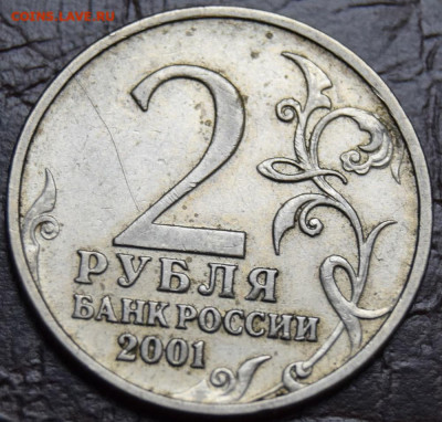 2 рубля 2001 год Гагарина без обозначения монетного двора - 3