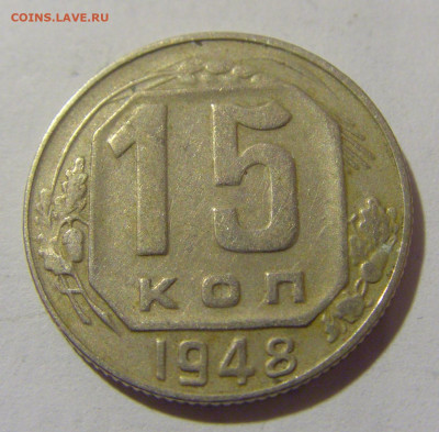 15 коп 1948 СССР №1 11.01.23 22:00 М - CIMG8507.JPG