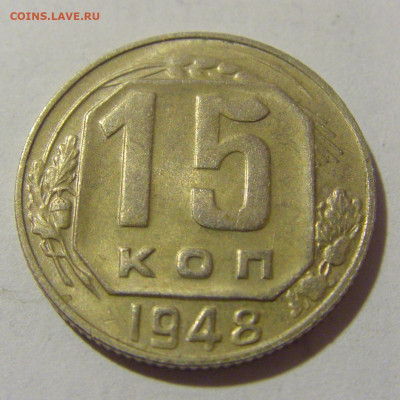 15 коп 1948 СССР №2 11.01.23 22:00 М - CIMG8511.JPG