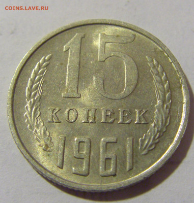 15 коп 1961 СССР №1 11.01.23 22:00 М - CIMG8519.JPG