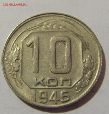 10 коп 1946 СССР №1 11.01.23 22:00 М - CIMG8523.JPG