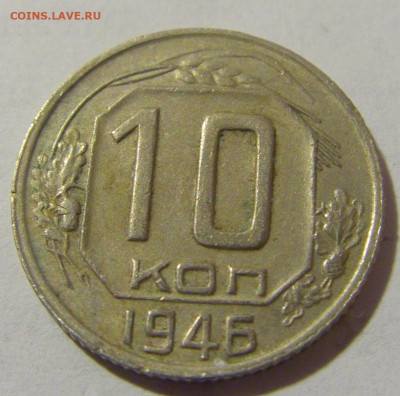 10 коп 1946 СССР №2 11.01.23 22:00 М - CIMG8527.JPG