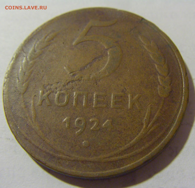 5 коп 1924 гладкий СССР №1 11.01.23 22:00 М - CIMG8535.JPG